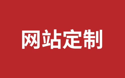 儋州市网站建设,儋州市外贸网站制作,儋州市外贸网站建设,儋州市网络公司,深圳龙岗网站建设公司之网络设计制作