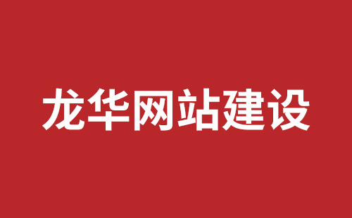 儋州市网站建设,儋州市外贸网站制作,儋州市外贸网站建设,儋州市网络公司,坪山响应式网站报价